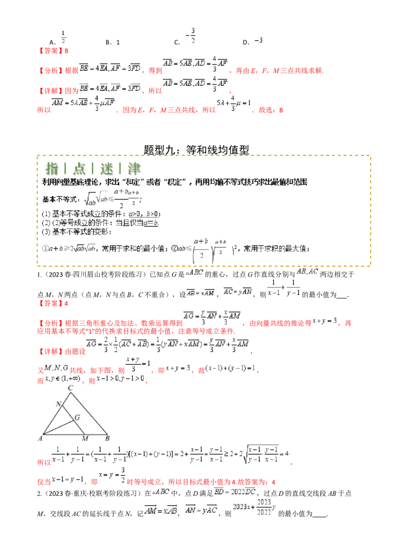 专题13向量线性运算及三大定理与四心归类（解析版）_02高考数学_2025年新高考资料_一轮复习_上好课2025年高考数学一轮复习知识清单3246850_题型必备&middot;冲高分