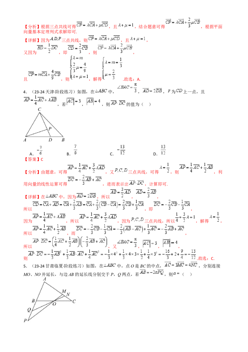专题13向量线性运算及三大定理与四心归类（解析版）_02高考数学_2025年新高考资料_一轮复习_上好课2025年高考数学一轮复习知识清单3246850_题型必备&middot;冲高分