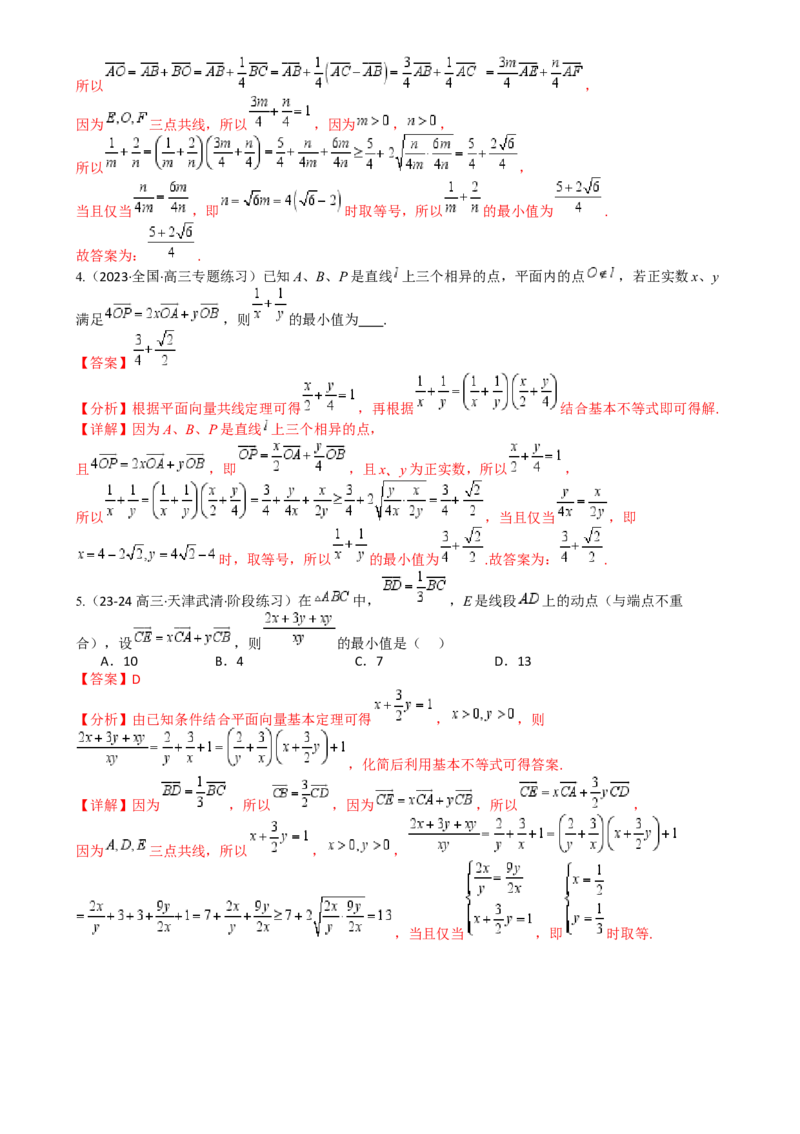 专题13向量线性运算及三大定理与四心归类（解析版）_02高考数学_2025年新高考资料_一轮复习_上好课2025年高考数学一轮复习知识清单3246850_题型必备&middot;冲高分