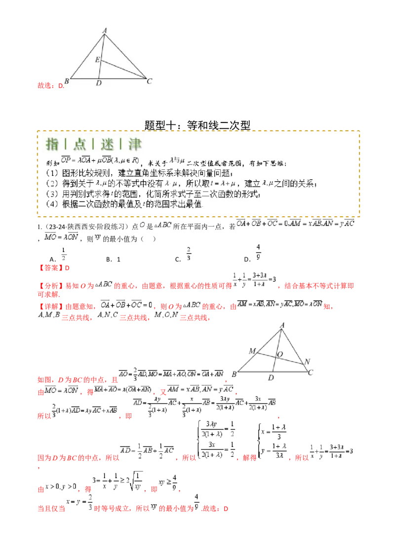 专题13向量线性运算及三大定理与四心归类（解析版）_02高考数学_2025年新高考资料_一轮复习_上好课2025年高考数学一轮复习知识清单3246850_题型必备&middot;冲高分