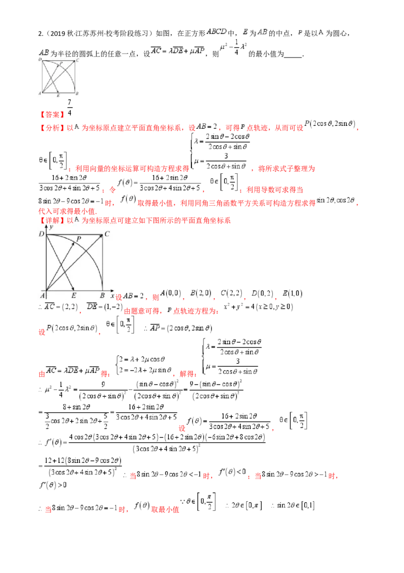 专题13向量线性运算及三大定理与四心归类（解析版）_02高考数学_2025年新高考资料_一轮复习_上好课2025年高考数学一轮复习知识清单3246850_题型必备&middot;冲高分