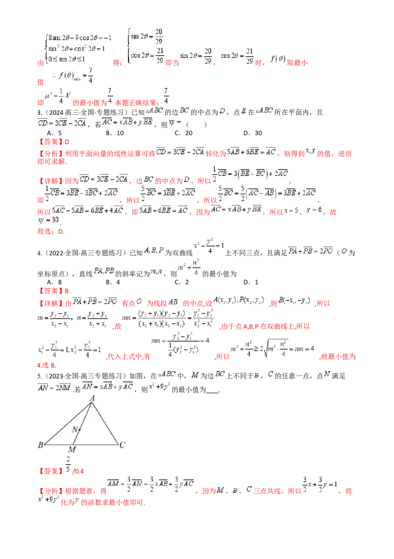 专题13向量线性运算及三大定理与四心归类（解析版）_02高考数学_2025年新高考资料_一轮复习_上好课2025年高考数学一轮复习知识清单3246850_题型必备&middot;冲高分