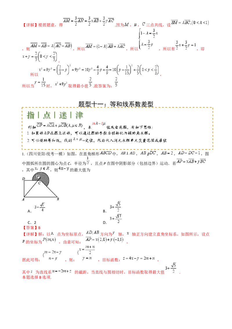 专题13向量线性运算及三大定理与四心归类（解析版）_02高考数学_2025年新高考资料_一轮复习_上好课2025年高考数学一轮复习知识清单3246850_题型必备&middot;冲高分