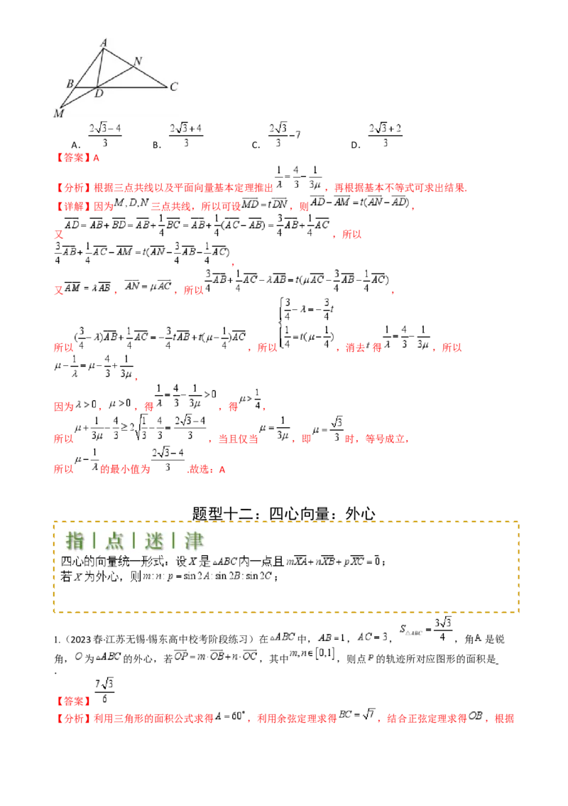 专题13向量线性运算及三大定理与四心归类（解析版）_02高考数学_2025年新高考资料_一轮复习_上好课2025年高考数学一轮复习知识清单3246850_题型必备&middot;冲高分
