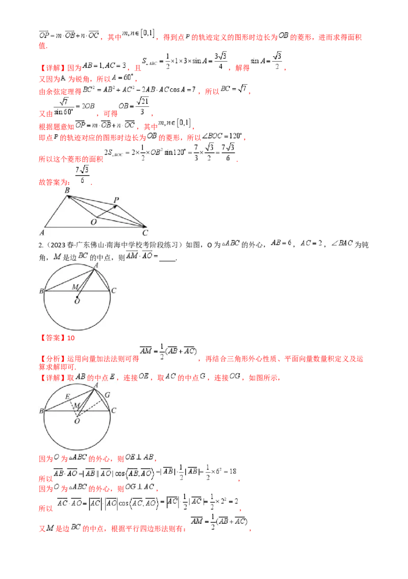 专题13向量线性运算及三大定理与四心归类（解析版）_02高考数学_2025年新高考资料_一轮复习_上好课2025年高考数学一轮复习知识清单3246850_题型必备&middot;冲高分