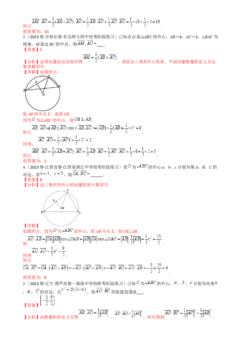 专题13向量线性运算及三大定理与四心归类（解析版）_02高考数学_2025年新高考资料_一轮复习_上好课2025年高考数学一轮复习知识清单3246850_题型必备&middot;冲高分