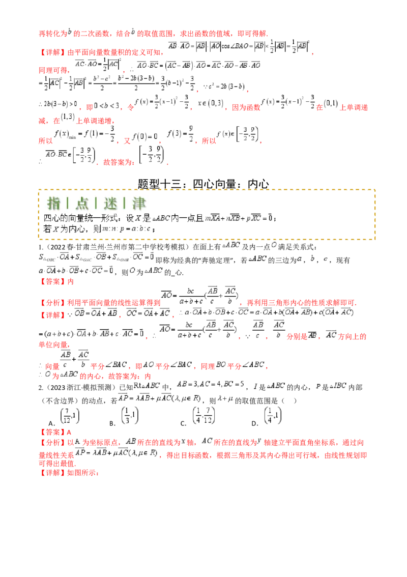 专题13向量线性运算及三大定理与四心归类（解析版）_02高考数学_2025年新高考资料_一轮复习_上好课2025年高考数学一轮复习知识清单3246850_题型必备&middot;冲高分