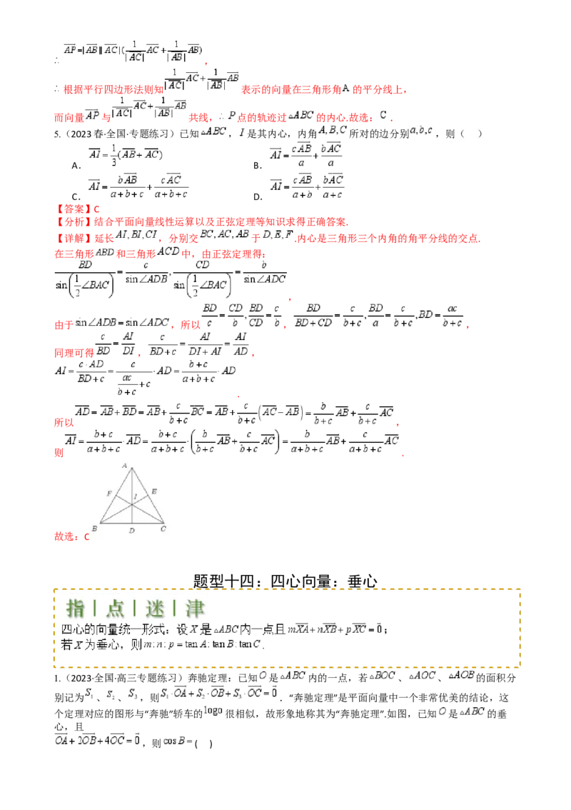 专题13向量线性运算及三大定理与四心归类（解析版）_02高考数学_2025年新高考资料_一轮复习_上好课2025年高考数学一轮复习知识清单3246850_题型必备&middot;冲高分