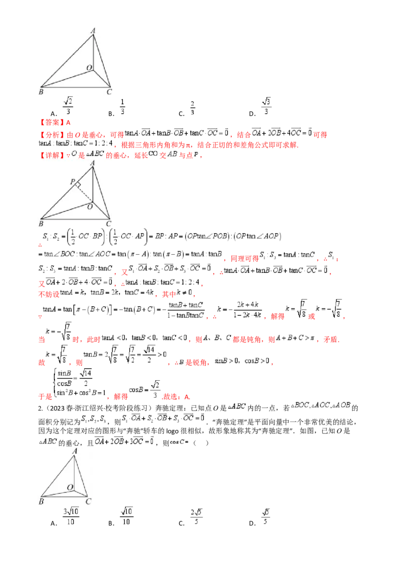 专题13向量线性运算及三大定理与四心归类（解析版）_02高考数学_2025年新高考资料_一轮复习_上好课2025年高考数学一轮复习知识清单3246850_题型必备&middot;冲高分