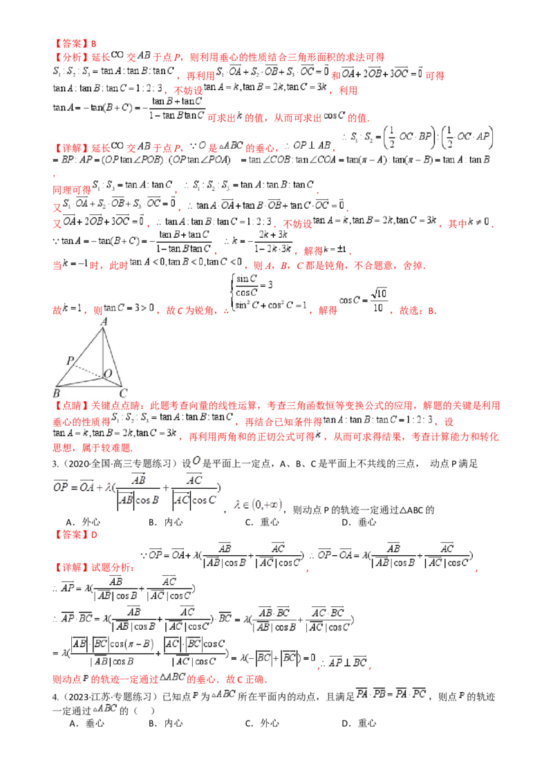 专题13向量线性运算及三大定理与四心归类（解析版）_02高考数学_2025年新高考资料_一轮复习_上好课2025年高考数学一轮复习知识清单3246850_题型必备&middot;冲高分