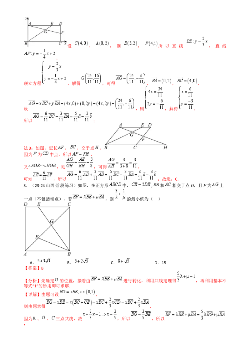 专题13向量线性运算及三大定理与四心归类（解析版）_02高考数学_2025年新高考资料_一轮复习_上好课2025年高考数学一轮复习知识清单3246850_题型必备&middot;冲高分