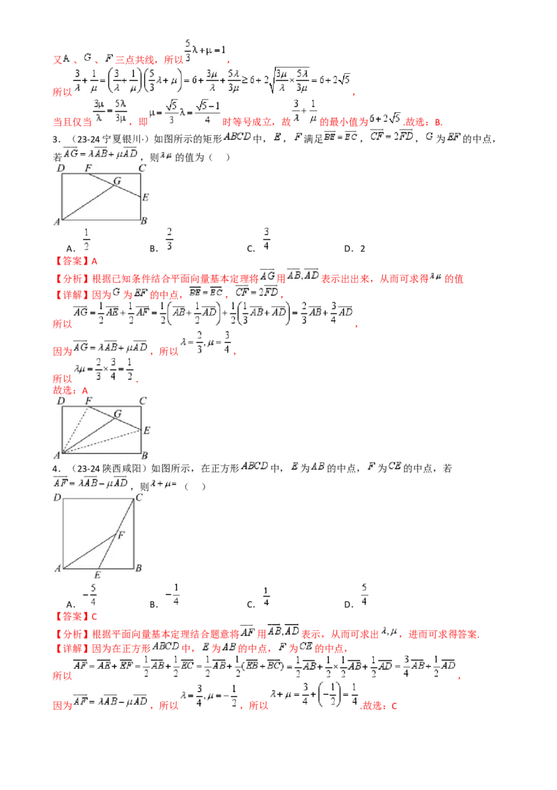 专题13向量线性运算及三大定理与四心归类（解析版）_02高考数学_2025年新高考资料_一轮复习_上好课2025年高考数学一轮复习知识清单3246850_题型必备&middot;冲高分