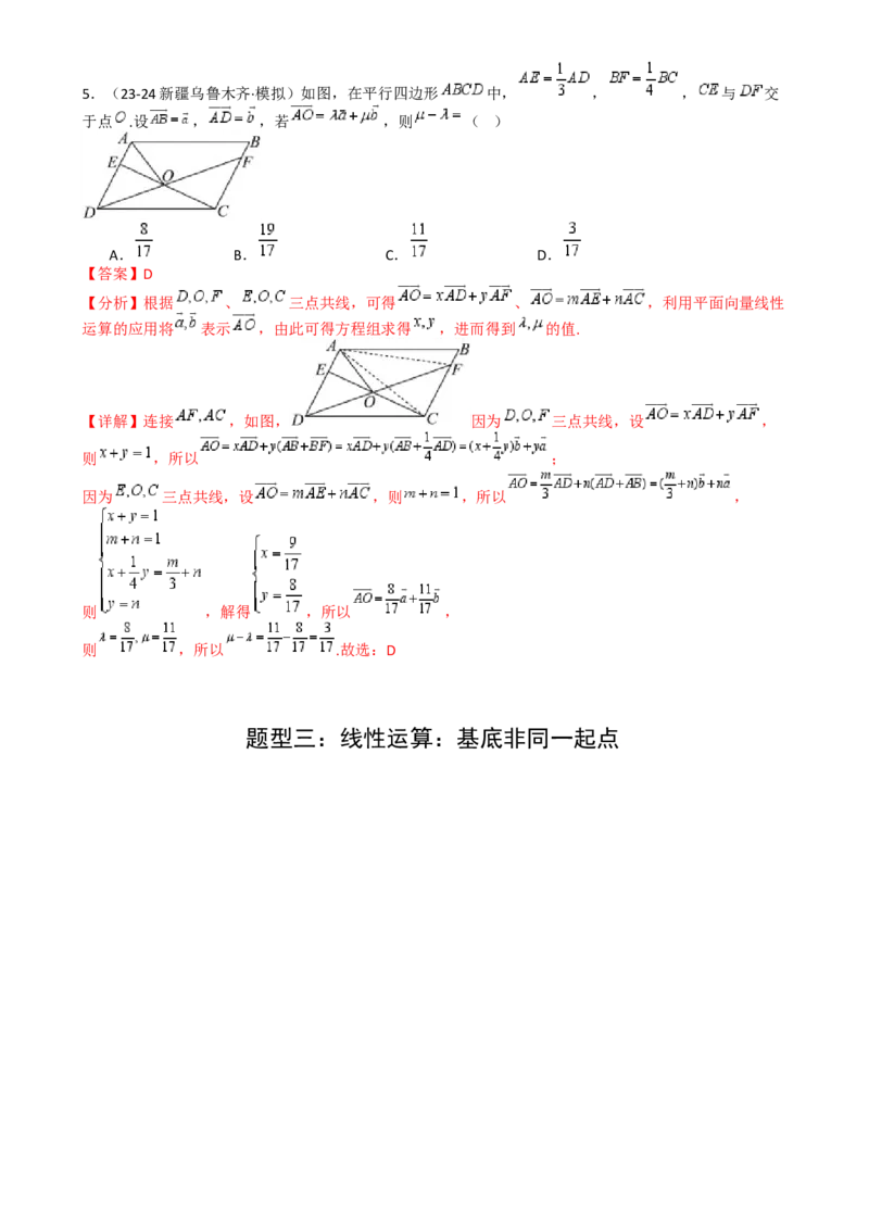 专题13向量线性运算及三大定理与四心归类（解析版）_02高考数学_2025年新高考资料_一轮复习_上好课2025年高考数学一轮复习知识清单3246850_题型必备&middot;冲高分