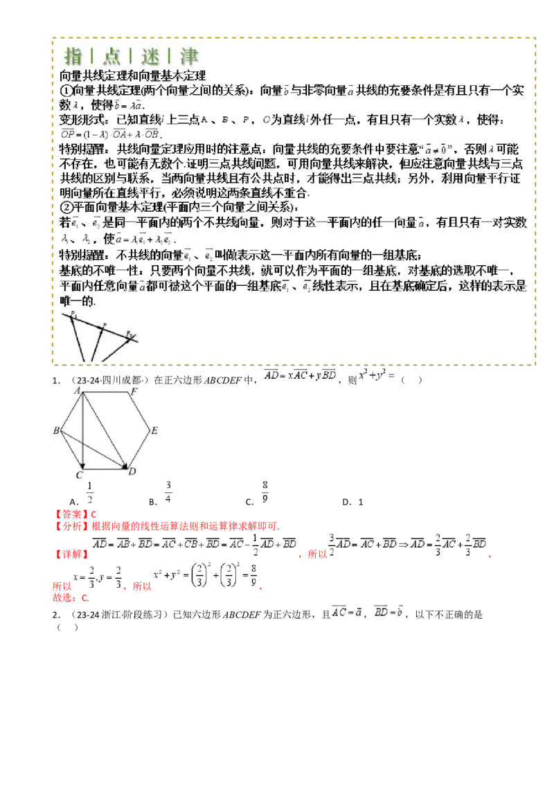 专题13向量线性运算及三大定理与四心归类（解析版）_02高考数学_2025年新高考资料_一轮复习_上好课2025年高考数学一轮复习知识清单3246850_题型必备&middot;冲高分