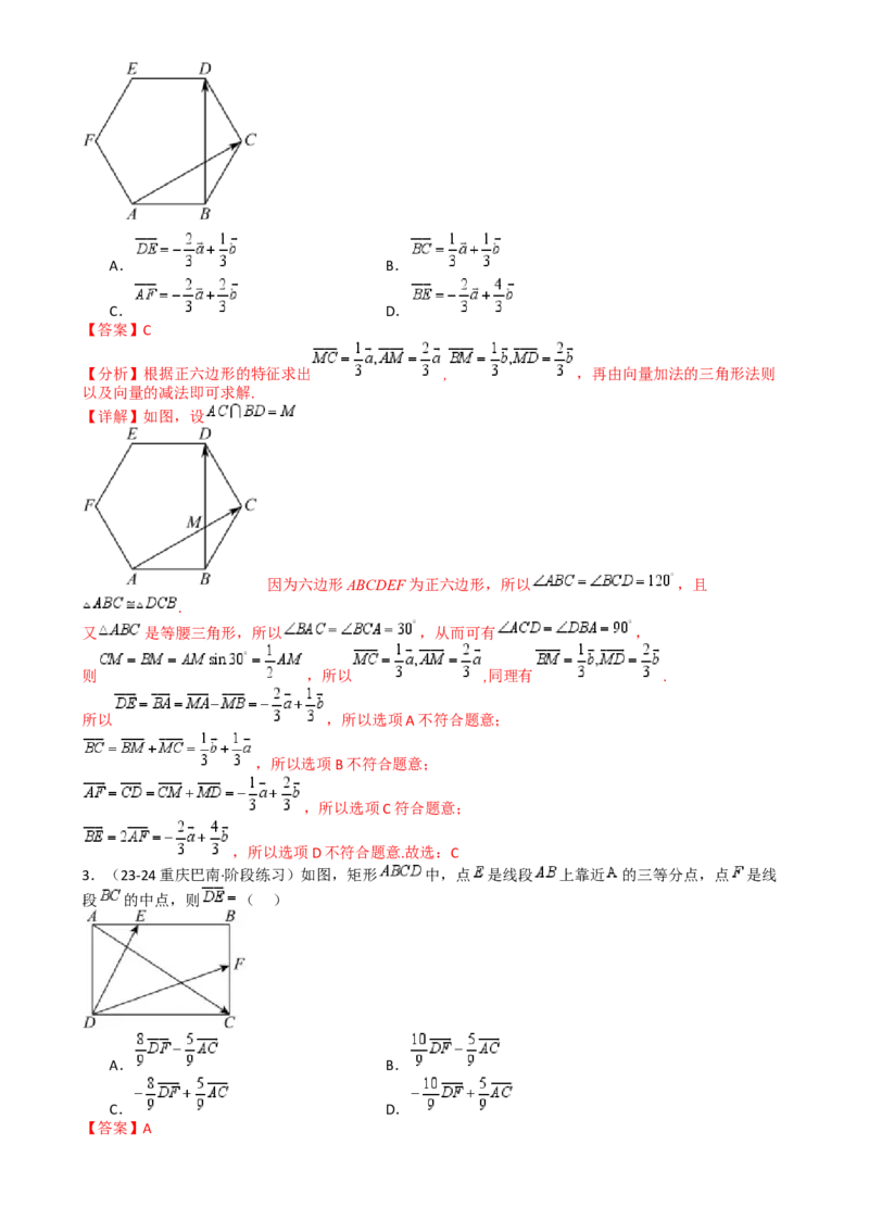 专题13向量线性运算及三大定理与四心归类（解析版）_02高考数学_2025年新高考资料_一轮复习_上好课2025年高考数学一轮复习知识清单3246850_题型必备&middot;冲高分
