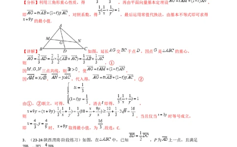 专题13向量线性运算及三大定理与四心归类（解析版）_02高考数学_2025年新高考资料_一轮复习_上好课2025年高考数学一轮复习知识清单3246850_题型必备&middot;冲高分
