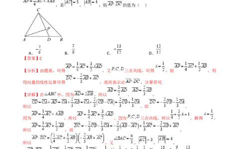 专题13向量线性运算及三大定理与四心归类（解析版）_02高考数学_2025年新高考资料_一轮复习_上好课2025年高考数学一轮复习知识清单3246850_题型必备&middot;冲高分