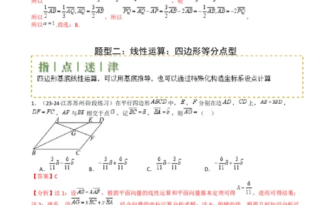 专题13向量线性运算及三大定理与四心归类（解析版）_02高考数学_2025年新高考资料_一轮复习_上好课2025年高考数学一轮复习知识清单3246850_题型必备&middot;冲高分
