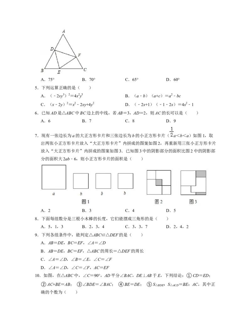 七年级数学下学期期中全真模拟卷（1）-七年级数学下学期考试满分全攻略（北师大版)（原卷版）_北师大初中数学_7下-北师大版初中数学_7下-初中数学北师大版（旧版）赠送_05习题试卷