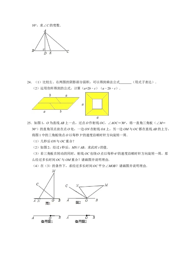 七年级数学下学期期中全真模拟卷（1）-七年级数学下学期考试满分全攻略（北师大版)（原卷版）_北师大初中数学_7下-北师大版初中数学_7下-初中数学北师大版（旧版）赠送_05习题试卷