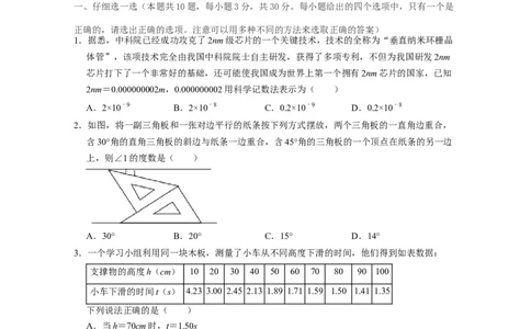 七年级数学下学期期中全真模拟卷（1）-七年级数学下学期考试满分全攻略（北师大版)（原卷版）_北师大初中数学_7下-北师大版初中数学_7下-初中数学北师大版（旧版）赠送_05习题试卷