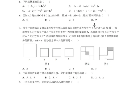 七年级数学下学期期中全真模拟卷（1）-七年级数学下学期考试满分全攻略（北师大版)（原卷版）_北师大初中数学_7下-北师大版初中数学_7下-初中数学北师大版（旧版）赠送_05习题试卷