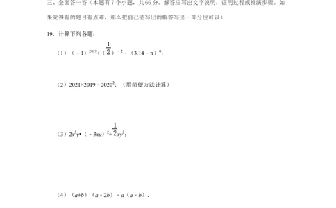 七年级数学下学期期中全真模拟卷（1）-七年级数学下学期考试满分全攻略（北师大版)（原卷版）_北师大初中数学_7下-北师大版初中数学_7下-初中数学北师大版（旧版）赠送_05习题试卷