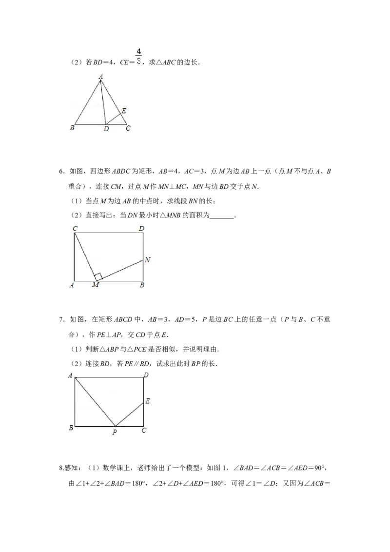 专项11相似三角形-一线三等角模型综合应用（原卷版）_北师大初中数学_9下-北师大版初中数学_06专项讲练_2022-2023学年九年级数学全册高分突破必练专题（北师大版）
