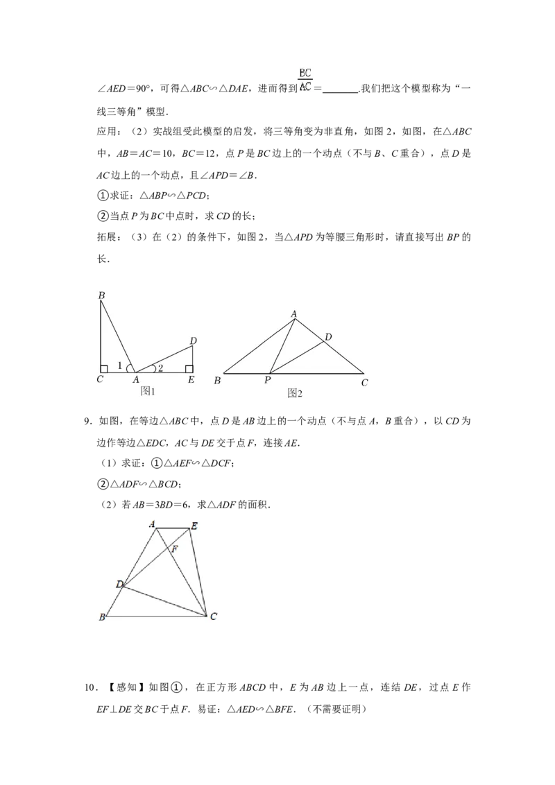 专项11相似三角形-一线三等角模型综合应用（原卷版）_北师大初中数学_9下-北师大版初中数学_06专项讲练_2022-2023学年九年级数学全册高分突破必练专题（北师大版）