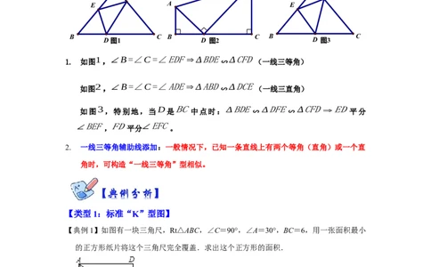 专项11相似三角形-一线三等角模型综合应用（原卷版）_北师大初中数学_9下-北师大版初中数学_06专项讲练_2022-2023学年九年级数学全册高分突破必练专题（北师大版）