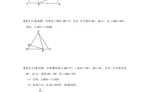 专项11相似三角形-一线三等角模型综合应用（原卷版）_北师大初中数学_9下-北师大版初中数学_06专项讲练_2022-2023学年九年级数学全册高分突破必练专题（北师大版）