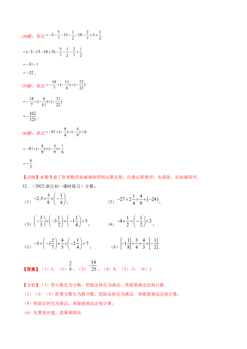 专题05有理数的混合运算技巧提升40题-2022-2023学年七年级数学上册重难题型全归纳及技巧提升专项精练（北师大版）（解析版）_北师大初中数学_7上-北师大版初中数学_06专项讲练