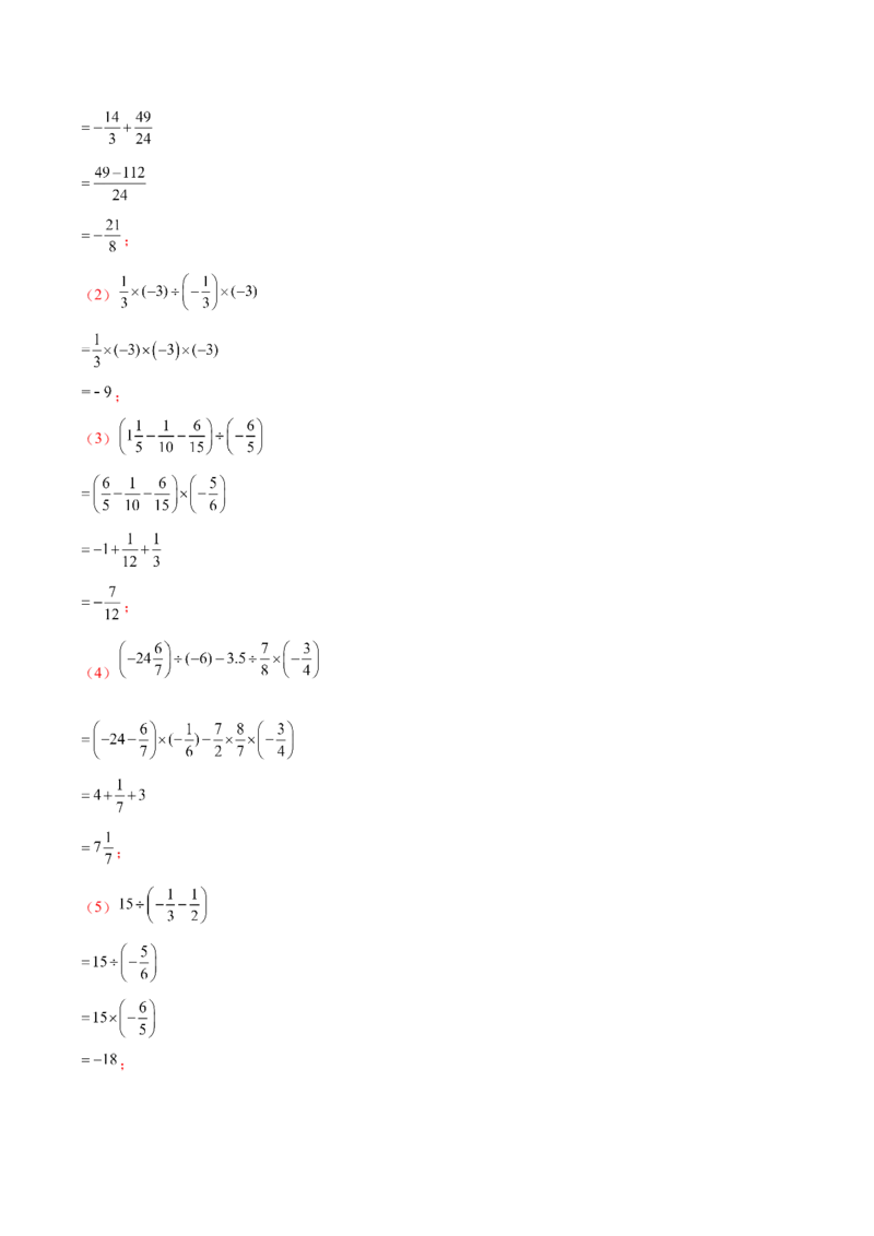 专题05有理数的混合运算技巧提升40题-2022-2023学年七年级数学上册重难题型全归纳及技巧提升专项精练（北师大版）（解析版）_北师大初中数学_7上-北师大版初中数学_06专项讲练