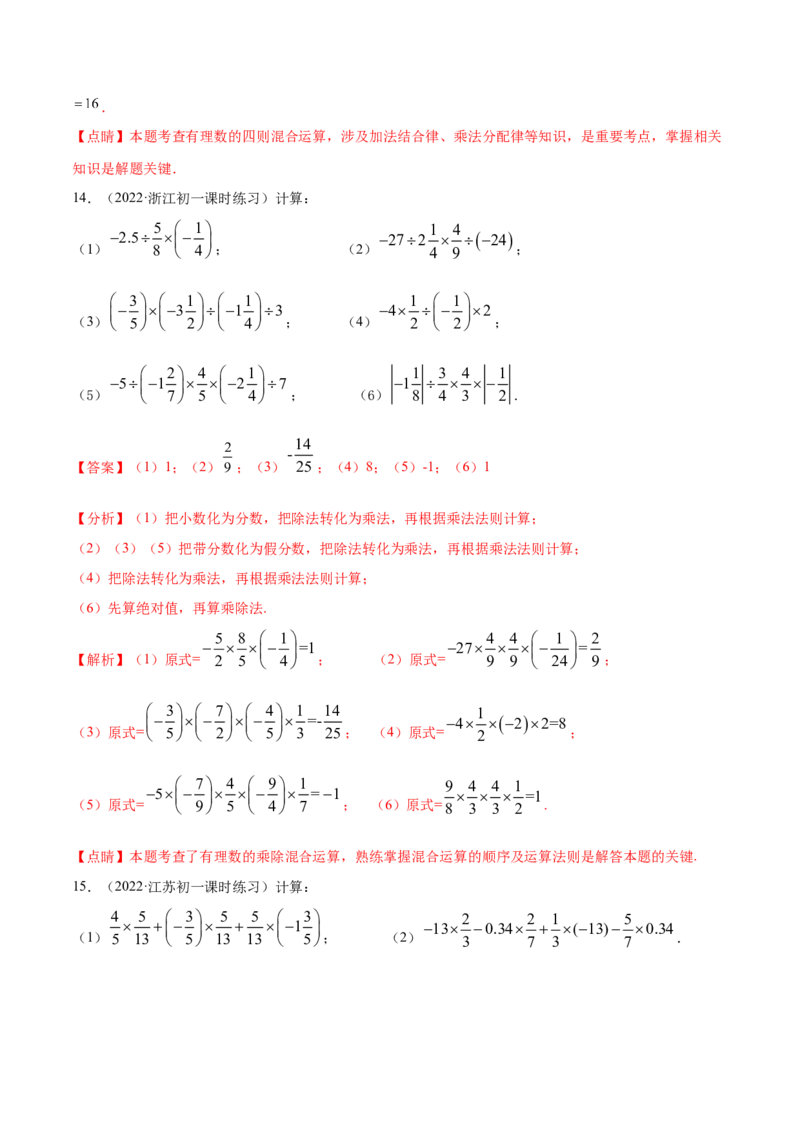 专题05有理数的混合运算技巧提升40题-2022-2023学年七年级数学上册重难题型全归纳及技巧提升专项精练（北师大版）（解析版）_北师大初中数学_7上-北师大版初中数学_06专项讲练