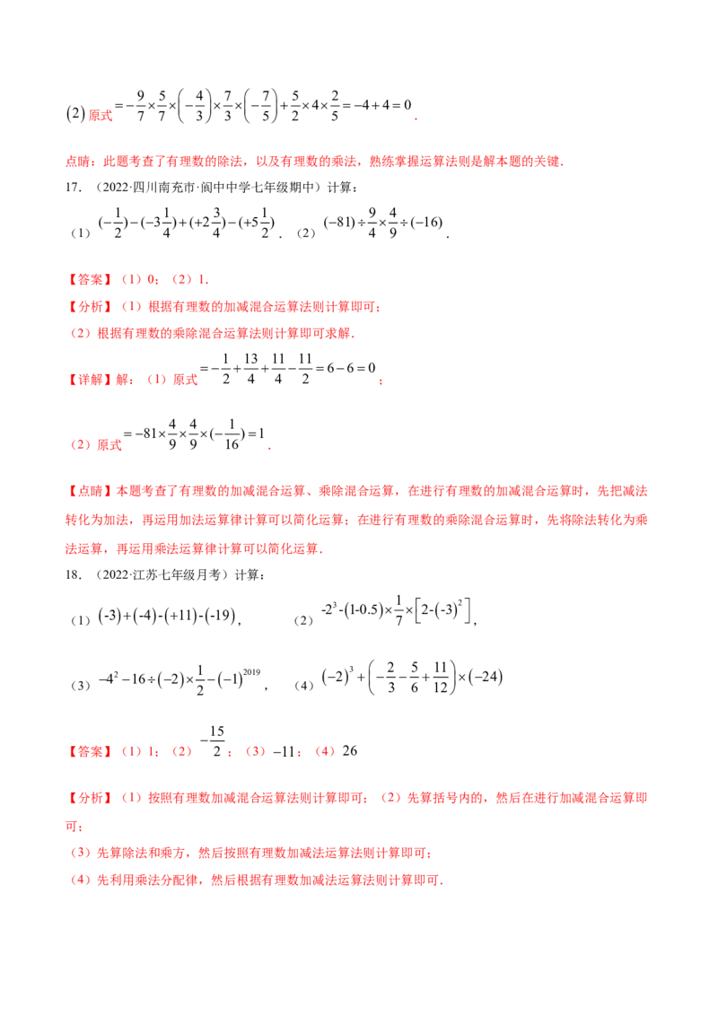专题05有理数的混合运算技巧提升40题-2022-2023学年七年级数学上册重难题型全归纳及技巧提升专项精练（北师大版）（解析版）_北师大初中数学_7上-北师大版初中数学_06专项讲练