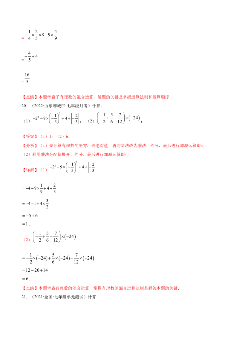 专题05有理数的混合运算技巧提升40题-2022-2023学年七年级数学上册重难题型全归纳及技巧提升专项精练（北师大版）（解析版）_北师大初中数学_7上-北师大版初中数学_06专项讲练
