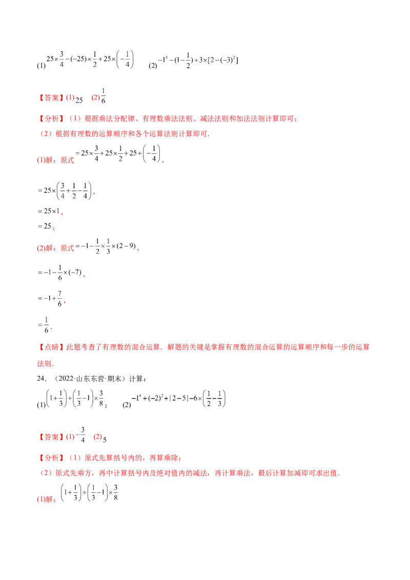 专题05有理数的混合运算技巧提升40题-2022-2023学年七年级数学上册重难题型全归纳及技巧提升专项精练（北师大版）（解析版）_北师大初中数学_7上-北师大版初中数学_06专项讲练