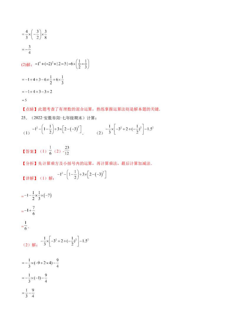 专题05有理数的混合运算技巧提升40题-2022-2023学年七年级数学上册重难题型全归纳及技巧提升专项精练（北师大版）（解析版）_北师大初中数学_7上-北师大版初中数学_06专项讲练