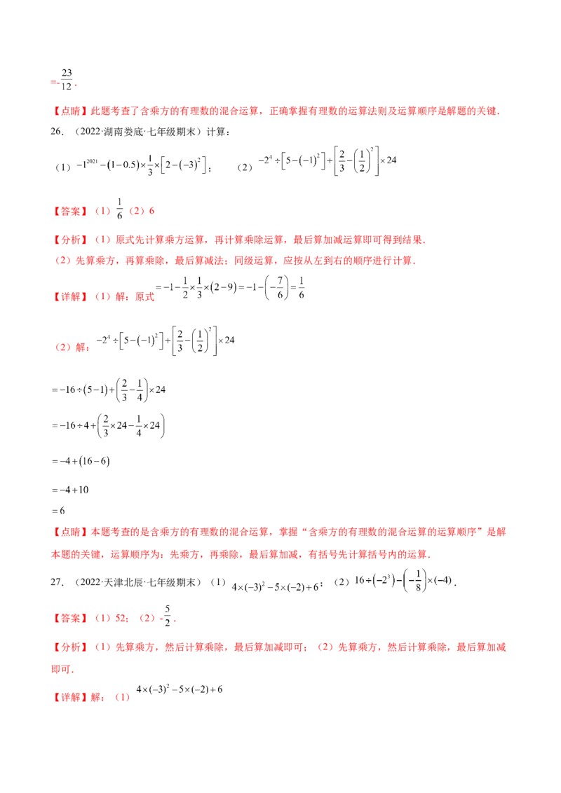 专题05有理数的混合运算技巧提升40题-2022-2023学年七年级数学上册重难题型全归纳及技巧提升专项精练（北师大版）（解析版）_北师大初中数学_7上-北师大版初中数学_06专项讲练