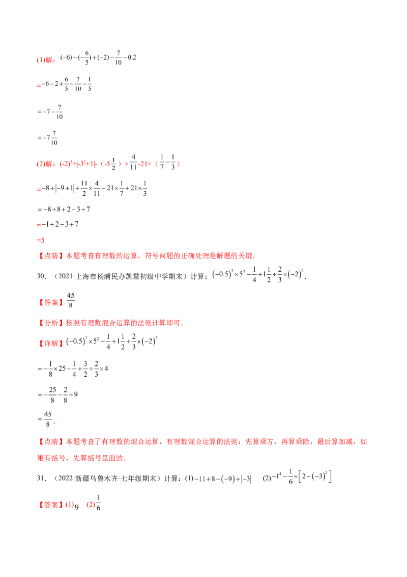 专题05有理数的混合运算技巧提升40题-2022-2023学年七年级数学上册重难题型全归纳及技巧提升专项精练（北师大版）（解析版）_北师大初中数学_7上-北师大版初中数学_06专项讲练