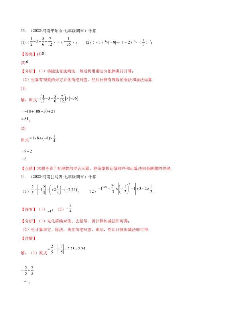专题05有理数的混合运算技巧提升40题-2022-2023学年七年级数学上册重难题型全归纳及技巧提升专项精练（北师大版）（解析版）_北师大初中数学_7上-北师大版初中数学_06专项讲练