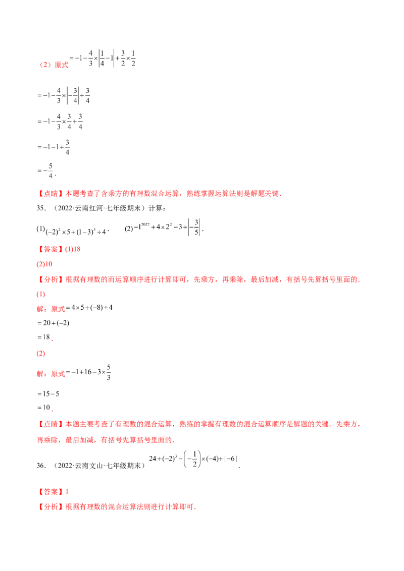 专题05有理数的混合运算技巧提升40题-2022-2023学年七年级数学上册重难题型全归纳及技巧提升专项精练（北师大版）（解析版）_北师大初中数学_7上-北师大版初中数学_06专项讲练