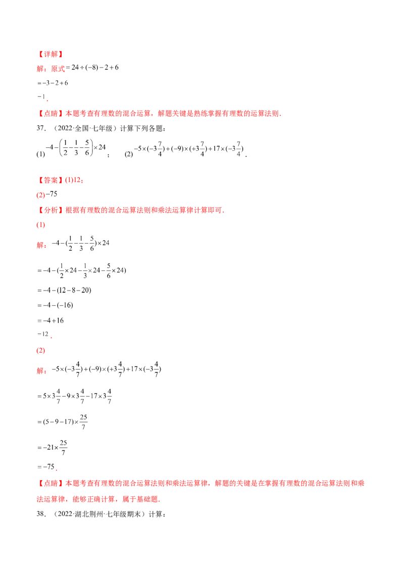专题05有理数的混合运算技巧提升40题-2022-2023学年七年级数学上册重难题型全归纳及技巧提升专项精练（北师大版）（解析版）_北师大初中数学_7上-北师大版初中数学_06专项讲练