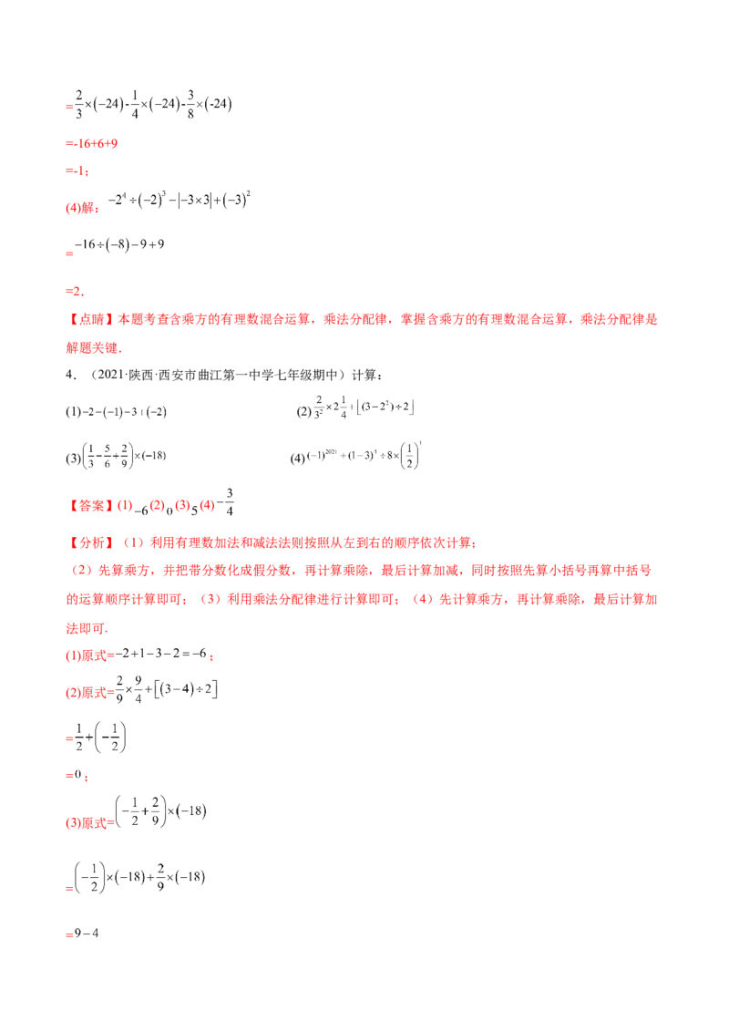 专题05有理数的混合运算技巧提升40题-2022-2023学年七年级数学上册重难题型全归纳及技巧提升专项精练（北师大版）（解析版）_北师大初中数学_7上-北师大版初中数学_06专项讲练