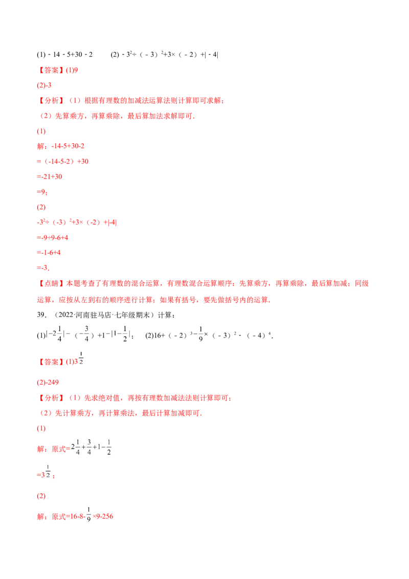 专题05有理数的混合运算技巧提升40题-2022-2023学年七年级数学上册重难题型全归纳及技巧提升专项精练（北师大版）（解析版）_北师大初中数学_7上-北师大版初中数学_06专项讲练
