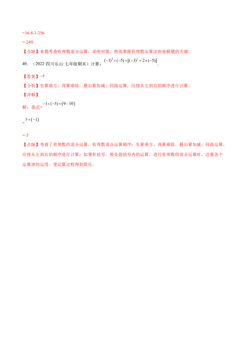 专题05有理数的混合运算技巧提升40题-2022-2023学年七年级数学上册重难题型全归纳及技巧提升专项精练（北师大版）（解析版）_北师大初中数学_7上-北师大版初中数学_06专项讲练