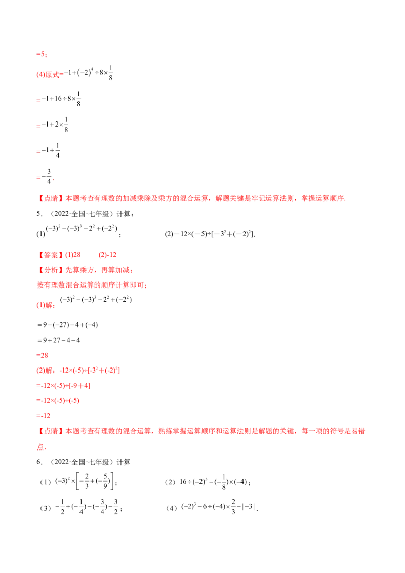 专题05有理数的混合运算技巧提升40题-2022-2023学年七年级数学上册重难题型全归纳及技巧提升专项精练（北师大版）（解析版）_北师大初中数学_7上-北师大版初中数学_06专项讲练