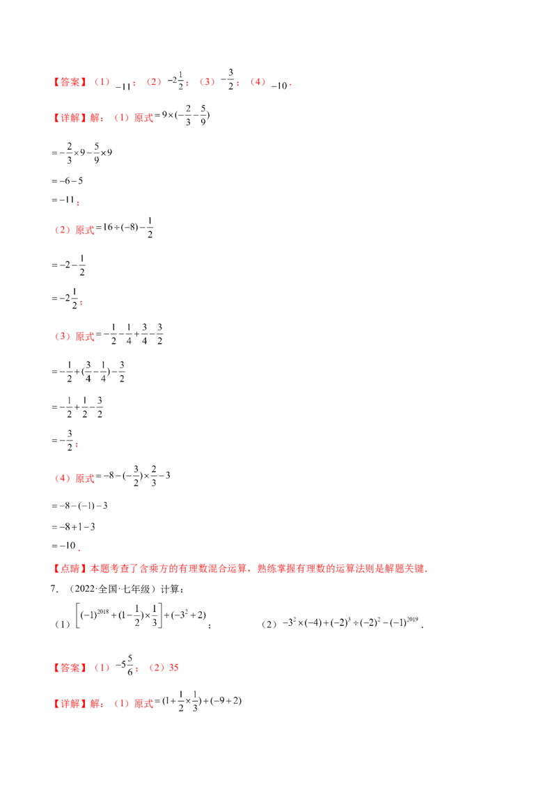 专题05有理数的混合运算技巧提升40题-2022-2023学年七年级数学上册重难题型全归纳及技巧提升专项精练（北师大版）（解析版）_北师大初中数学_7上-北师大版初中数学_06专项讲练