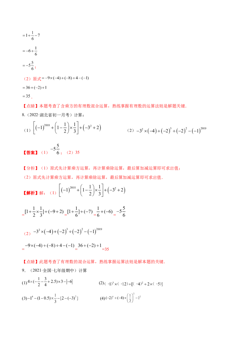 专题05有理数的混合运算技巧提升40题-2022-2023学年七年级数学上册重难题型全归纳及技巧提升专项精练（北师大版）（解析版）_北师大初中数学_7上-北师大版初中数学_06专项讲练