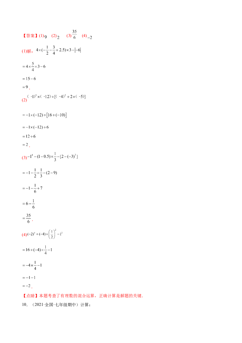 专题05有理数的混合运算技巧提升40题-2022-2023学年七年级数学上册重难题型全归纳及技巧提升专项精练（北师大版）（解析版）_北师大初中数学_7上-北师大版初中数学_06专项讲练